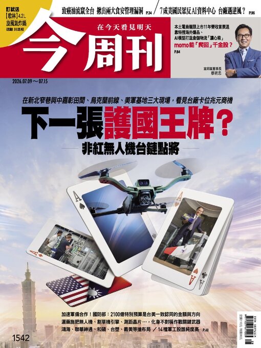 Cover image for Business Today 今周刊